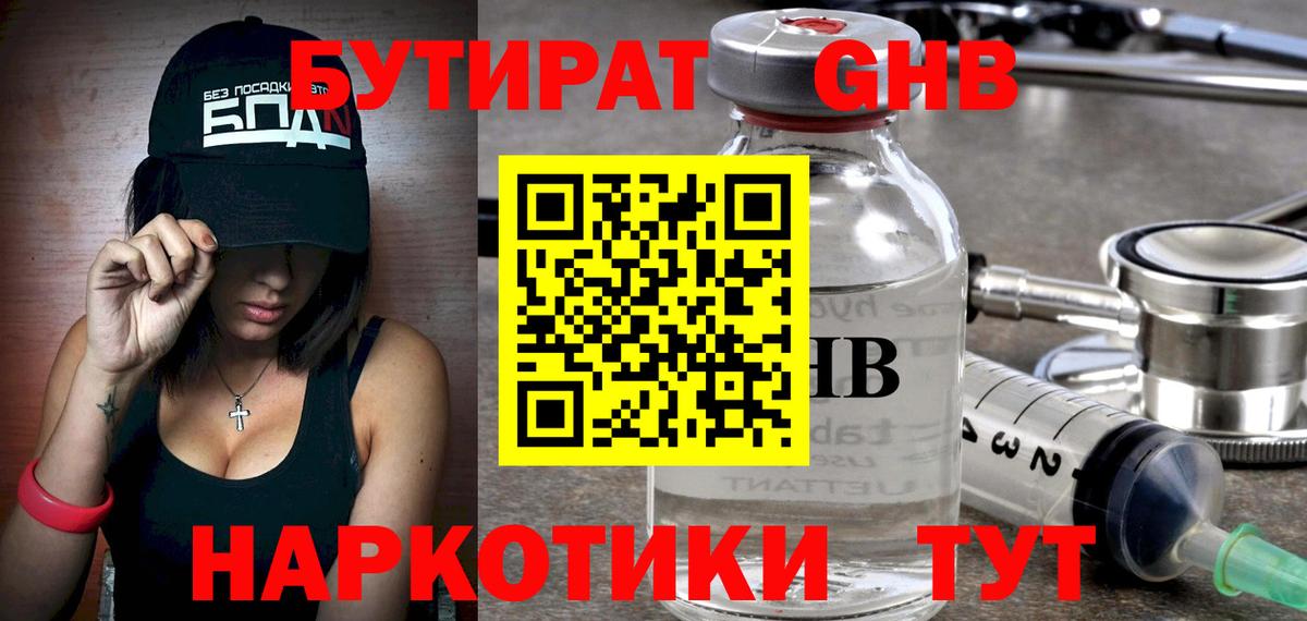 Бутират 99% Елабуга