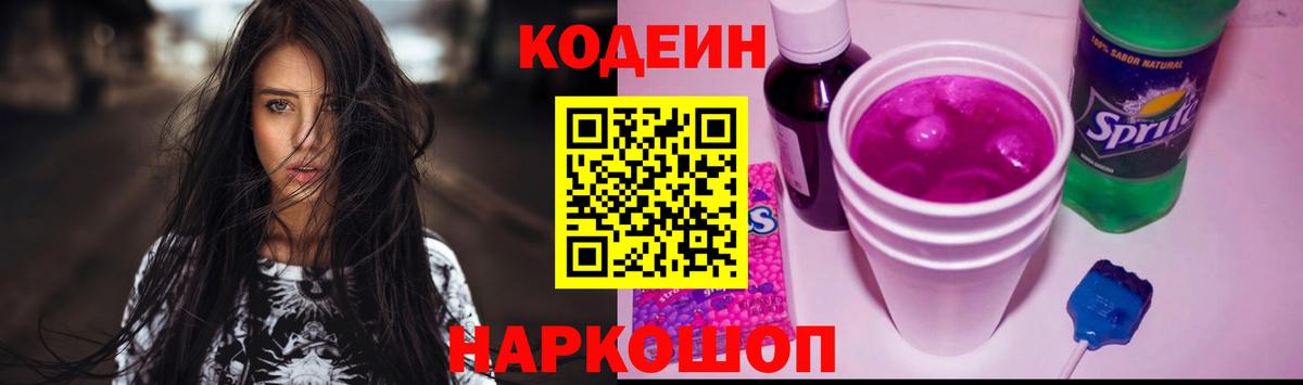 Codein напиток Lean (лин)  Вход с VPN  Елабуга  Кодеиновый сироп Lean напиток Lean (лин) 