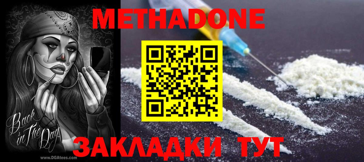 МЕТАДОН кристалл Елабуга