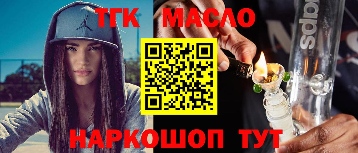 ТГК гашишное масло Елабуга